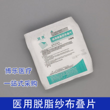 医用脱脂纱布叠片 一次性无菌纱布 灭菌型纱布 脱脂纱布块5片装