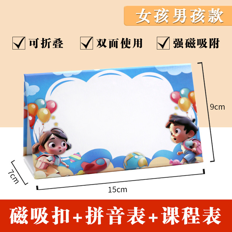 磁吸可折叠姓名牌桌牌 学生名字牌卡台签展示牌小朋友名字席位牌|undefined