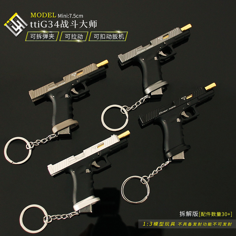 枪抢迷你模型金属钥匙扣iG小战斗挂件手大师半tt343尼龙1合金兵器