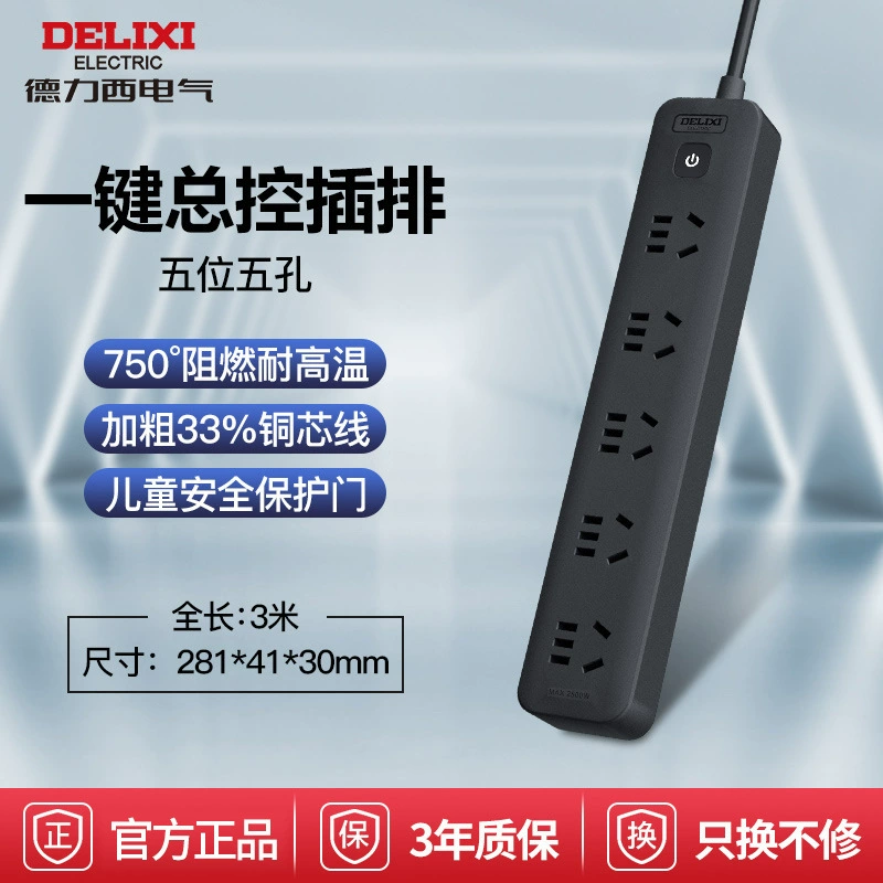 Электронная многофункциональная розетка делиции из Джеимен (Delixi) Black, панель, модуль питания, проводник-борд, много позиций, главный открытый подлинный