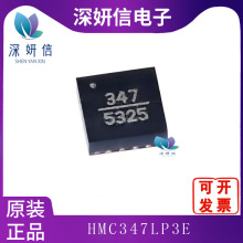 HMC347LP3E 封装QFN 全新原装 射频开关 IC 芯片 电子元器件
