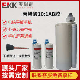 丙烯酸ab结构胶10:1强力快干胶中性原装返修电子胶粘合剂批发
