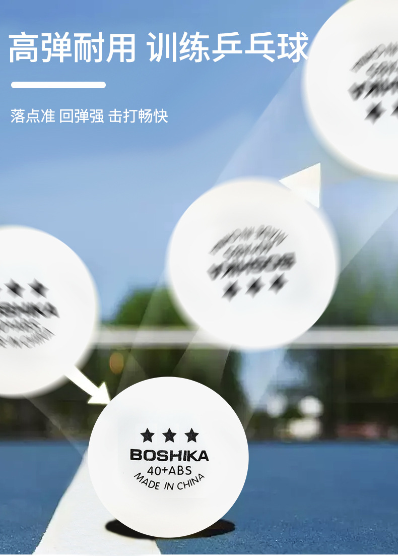 搏仕卡乒乓球_03.jpg