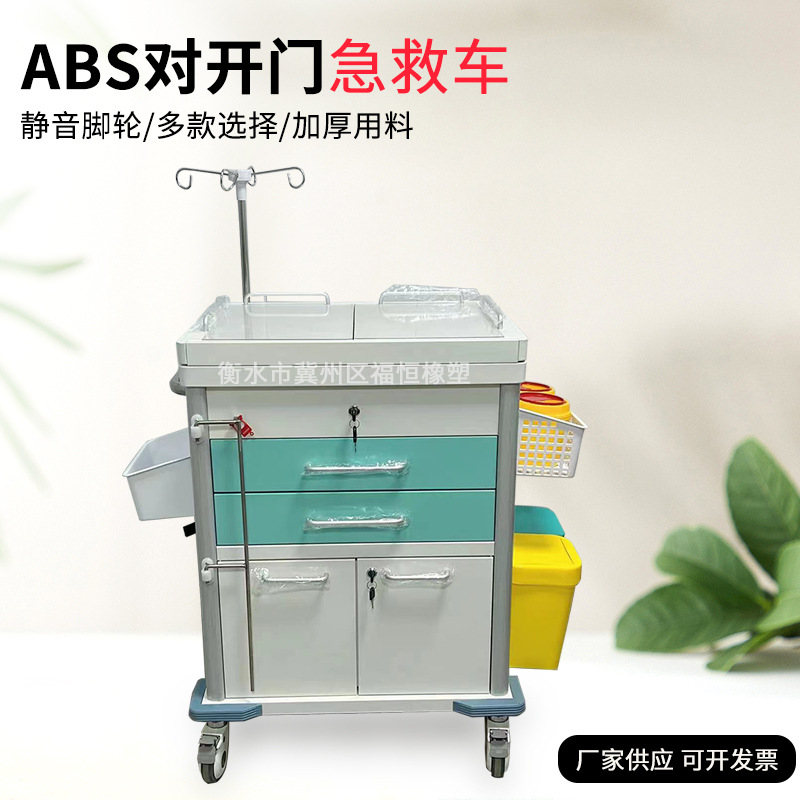 ABS护理车医院门诊手推车对开门医用工具车多功能移动塑料器械车