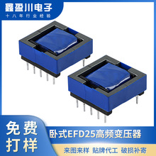 卧式EFD25高频变压器蓝色电源变压器厂家直供充电器变压器批发