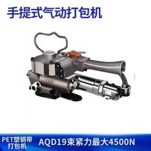 包邮气动打包机AQD19大拉力pet塑钢带收紧器免扣机手提式打包机