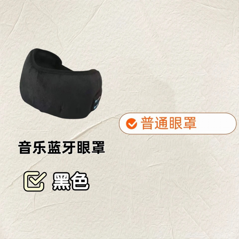 Bluetooth音楽アイマスク充電無線ハンズフリー電話長距離旅行寮寝室睡眠氷袋|undefined