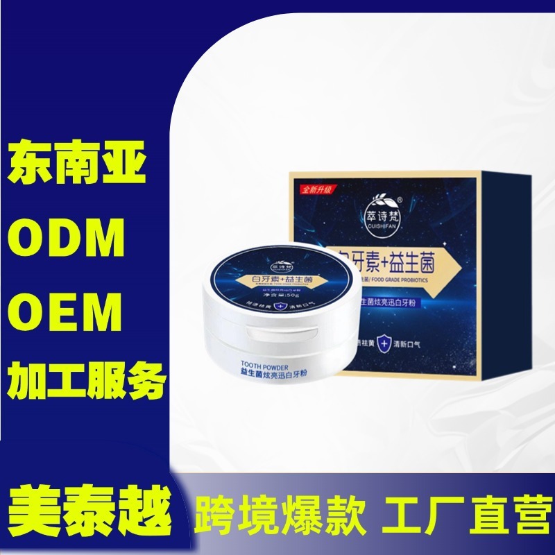 国境を越えた化粧品の人気のプロバイオティックホワイトニング歯磨き粉は、黄ばみを取り除き、汚れを取り除き、歯をきれいにし、口臭をさわやかにし、タバコの汚れを洗浄します。|undefined