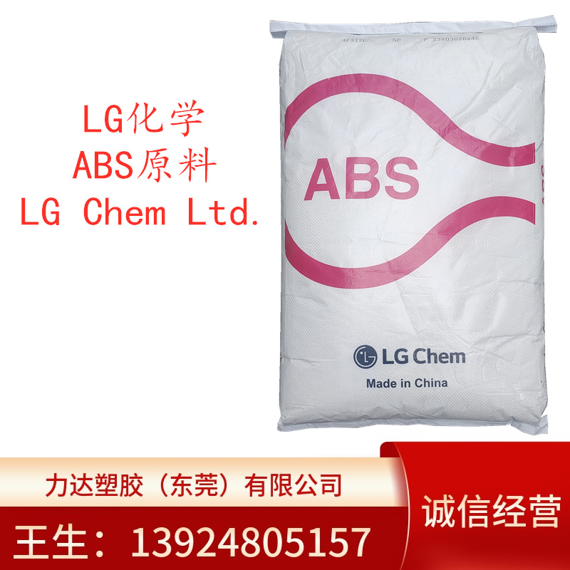 ABS/惠州LG/HP-181BK 黑色 高强度 高流动 高光泽 家电 汽车部件
