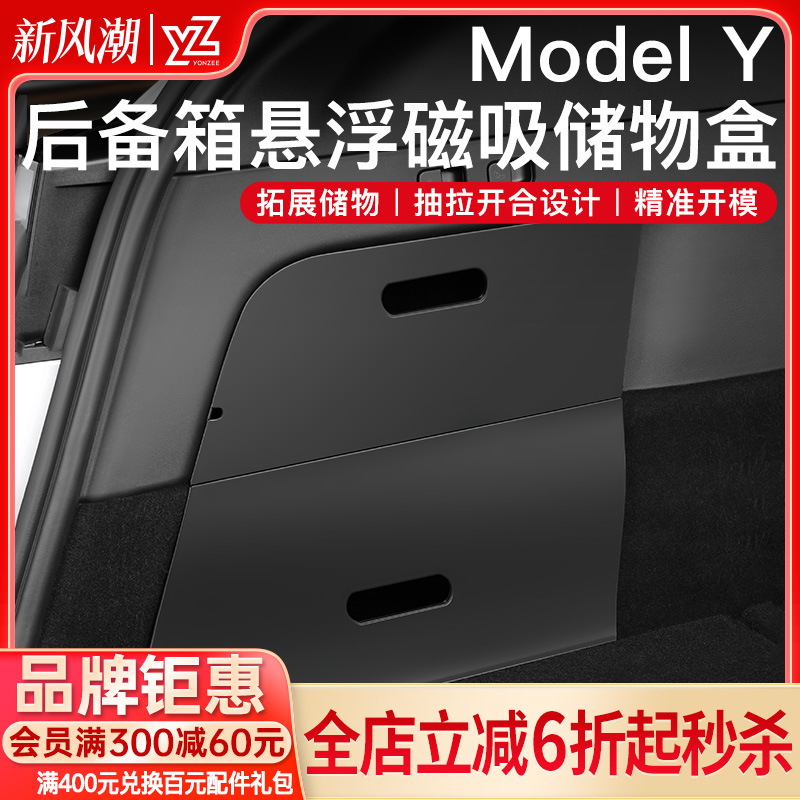 YZはテスラモデルYに適しています磁気浮上トランク収納ボックスサイドポケット収納改造yアクセサリー