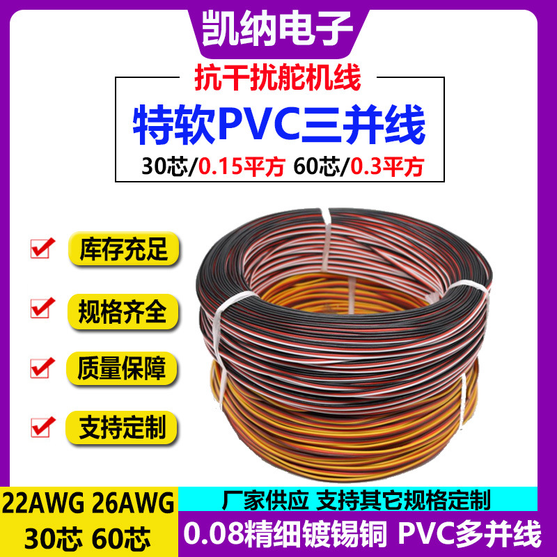 JRFUTABA舵机线并线3P杜邦线2226AWG60芯航拍摄像头线防火阻燃