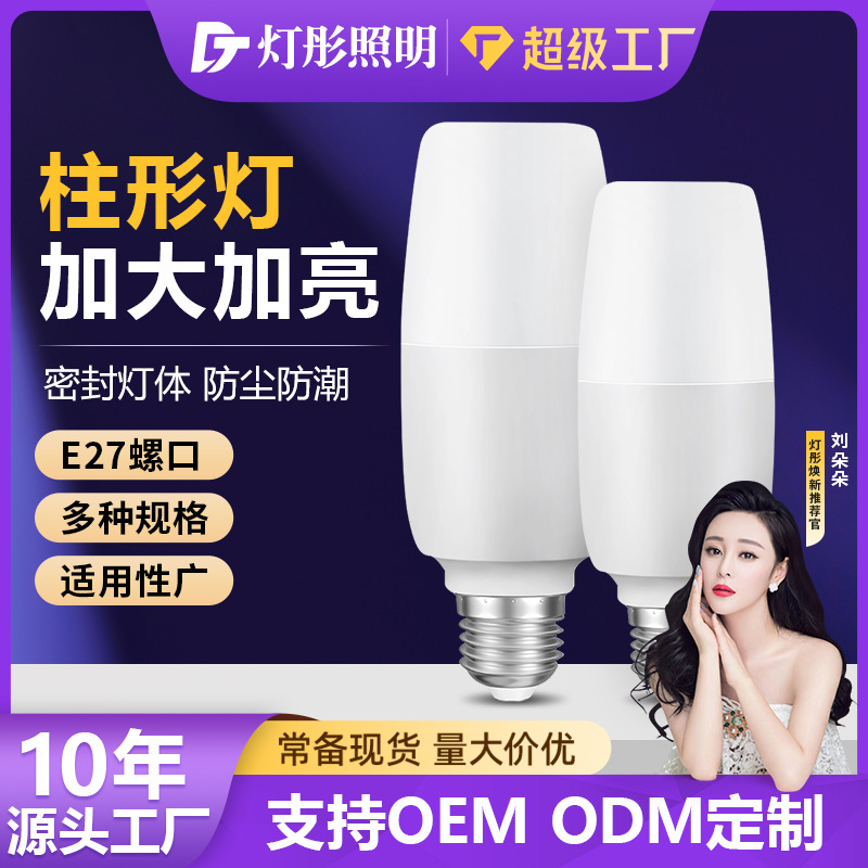 Led Energy-Saving Lamp, Ultra-Bright Bulb, Eye-Protecting White Light, Household E7 Screw-Mount Energy-Saving Indoor Downlight, Cylindrical Light Bulb