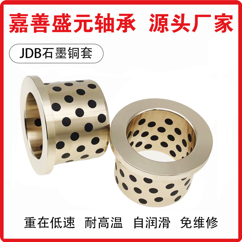 453530 銅ベースのオイルベアリング、JDB 潤滑ベアリング、耐摩耗性銅グラファイトベアリングオイルベアリング|undefined