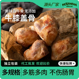 牛膝盖骨狗狗磨牙骨头金毛泰迪比熊柯基拉布拉多洁齿牛窝骨狗零食