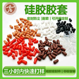 3MM铁线胶套硅胶帽铁丝胶套3MM防撞胶套2.8至3圆管防尘