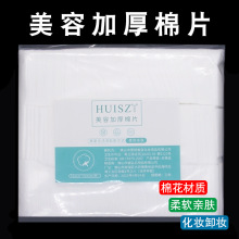 一次性脱脂棉片纹绣加厚棉 美甲清洁卸妆棉双层棉片300g/包