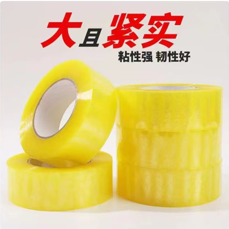 透明胶带大卷封口批发封箱带打包宽胶带封箱宽胶带大量整箱大号封