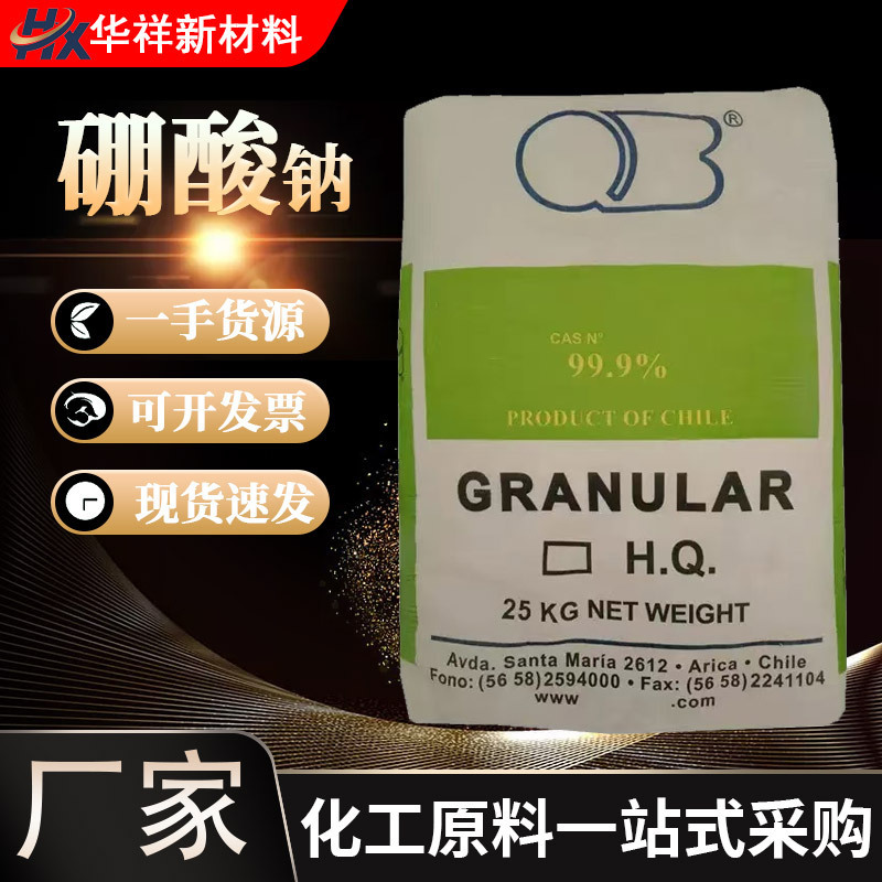 Sodium Borate Manufacturer Metal Solubilizer Anti-Rust Agent Glass Ceramic Textile Chilean Boron Industrial Grade Sodium Borate