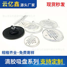 滴胶吸盘TPU墙壁粘钩无痕重复使用置物架配车载手机支架底座吸盘