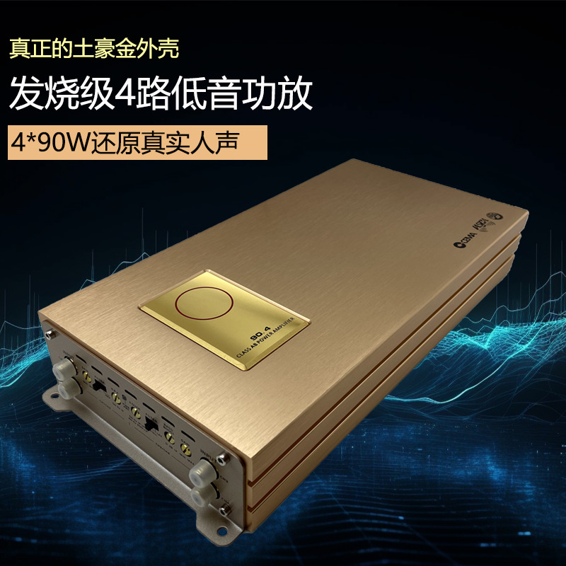 Factory Direct Sales Car Audio Modified Car High-Power Four-Channel 4-Way 90W Door Speaker Subwoofer Amplifier