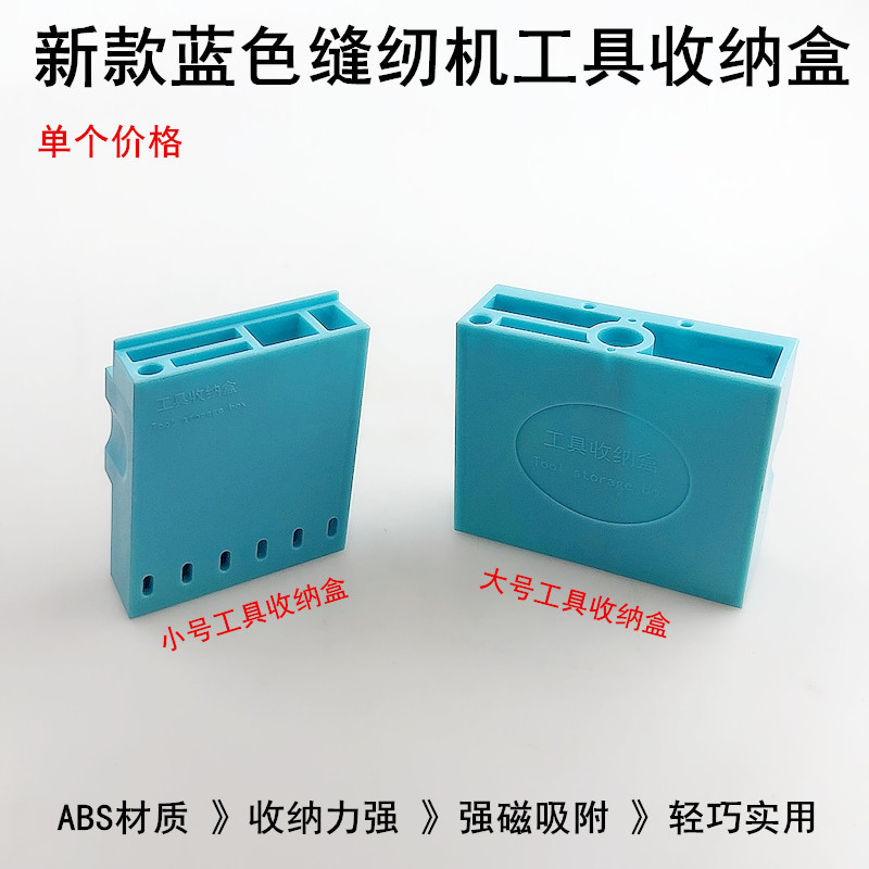 平车小号磁铁收纳盒坎车拷边机缝纫机小剪刀镊子螺丝刀塑料工具盒