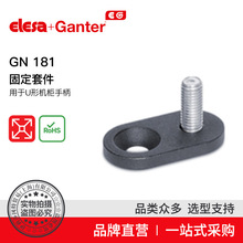 Elesa+Ganter品牌直营 U型手柄 GN 181 固定套件 用于U形机柜手柄