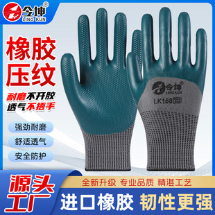Embossed rubber gloves wear-resistant, durable and non-slip thickened machining gloves rubber impregnated gloves