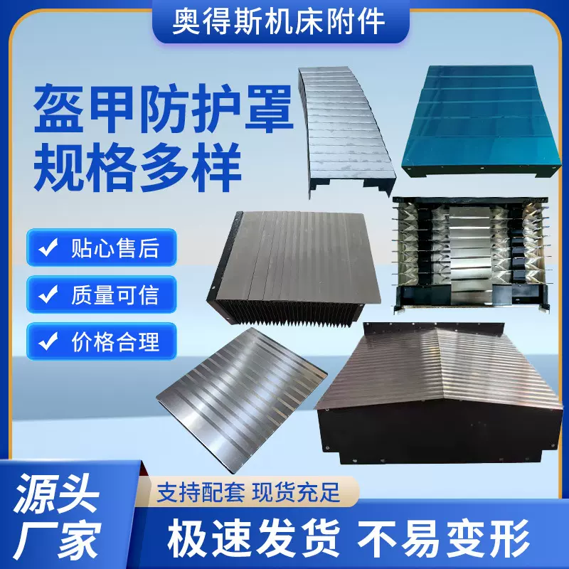 加工中心z轴盔甲防护罩伸缩机床导轨铠甲防护罩防尘屑防油防火