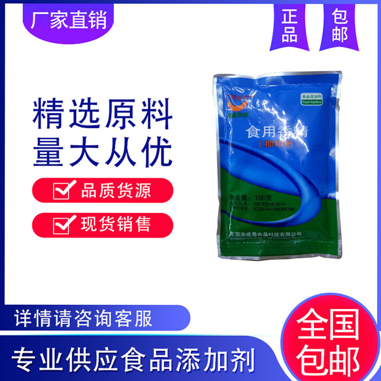 供应 降甜香精 抑甜剂 月饼糖果蛋糕遮甜粉 烘焙原料降甜 可零售