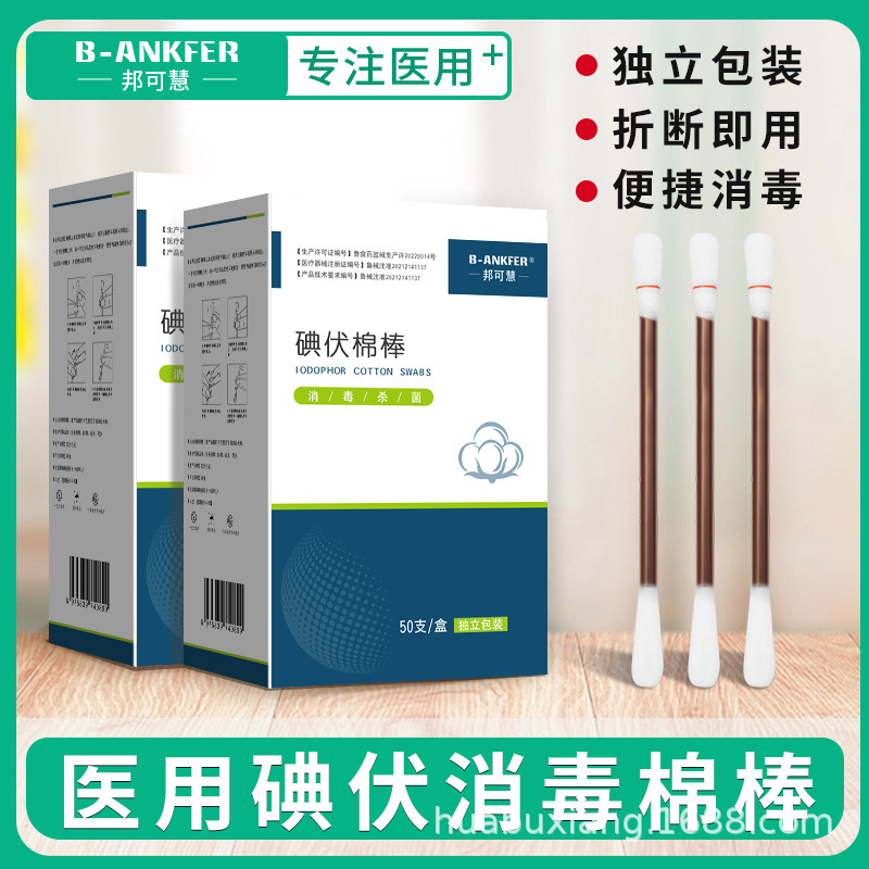 Iodine cotton swab medical disposable disinfection cotton swab newborn baby baby iodine cotton ball disinfectant alcohol portable