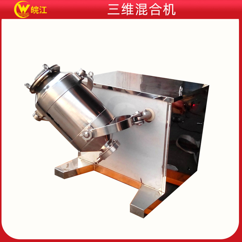 批发 小型混合机实验室三维摆动运动混合机 粉末混合机