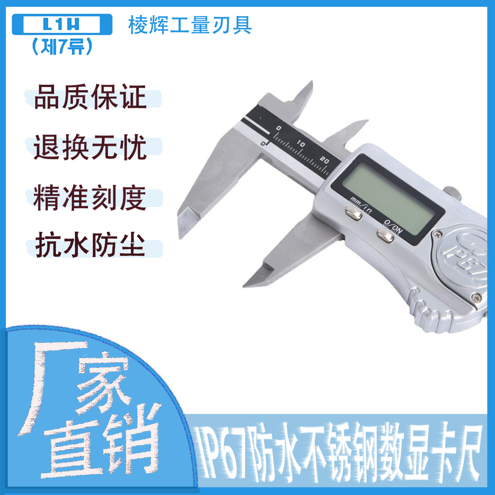批发韩国倍特L1H量具 IP67防水不锈钢数显卡尺0-150电子尺现货