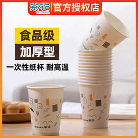 茶花一次性杯子纸杯食品级加厚水杯家用纸杯子咖啡杯办公室耐高温