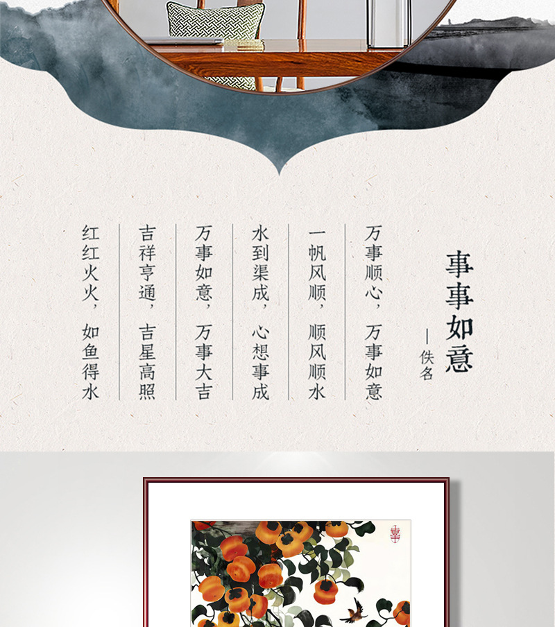 新中式事事如意装饰画中国风壁画柿子画玄关挂画实木框国画可代发-阿里巴巴