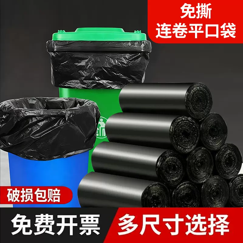 大号免撕垃圾袋加厚商用餐饮酒店环卫特大平口免撕卷装平口垃圾袋