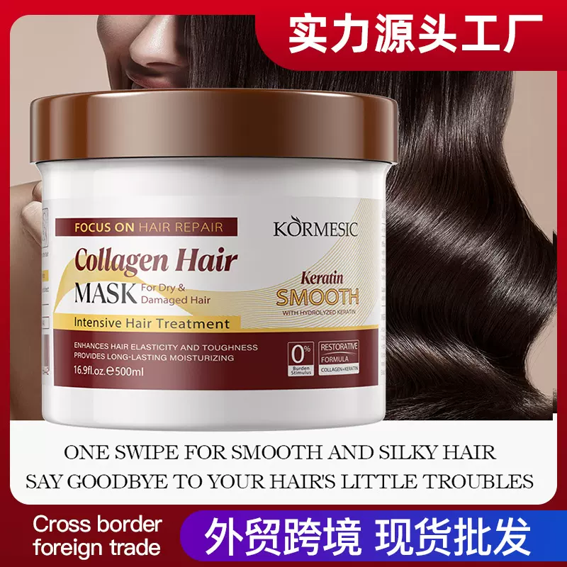 KORMESIC胶原蛋白发膜hair mask头发呵护滋润柔顺外贸厂家批发