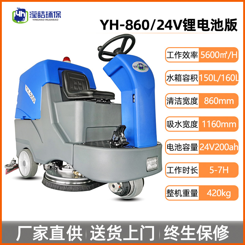 Поломоечная машина с водителем Yinghao YH-860 (160л)