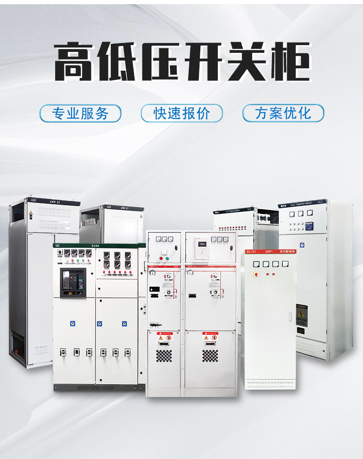 开关柜-首.jpg