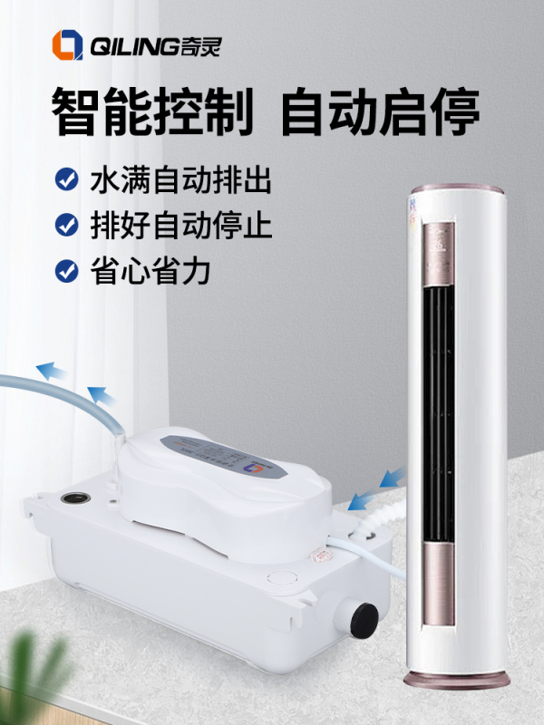 3P5P10P Air Conditioning Drainage Pump External Vertical Cabinet-Mounted Condensate Water Lift Pump Automatic Water Pump 360L