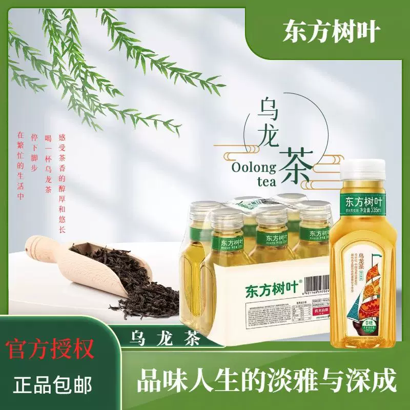 东方树叶335ml小瓶茉莉花茶青柑普洱乌龙茶0卡茶饮料现货亚马逊