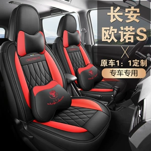 Cys Changan Uno S tam dəri yeddi nəfərlik avtomobil oturacaq örtükləri, idman versiyası