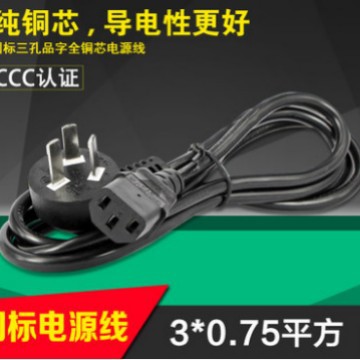 1.5米国标三插显示器投影仪电饭煲锅电水壶品字尾三芯三孔电源线