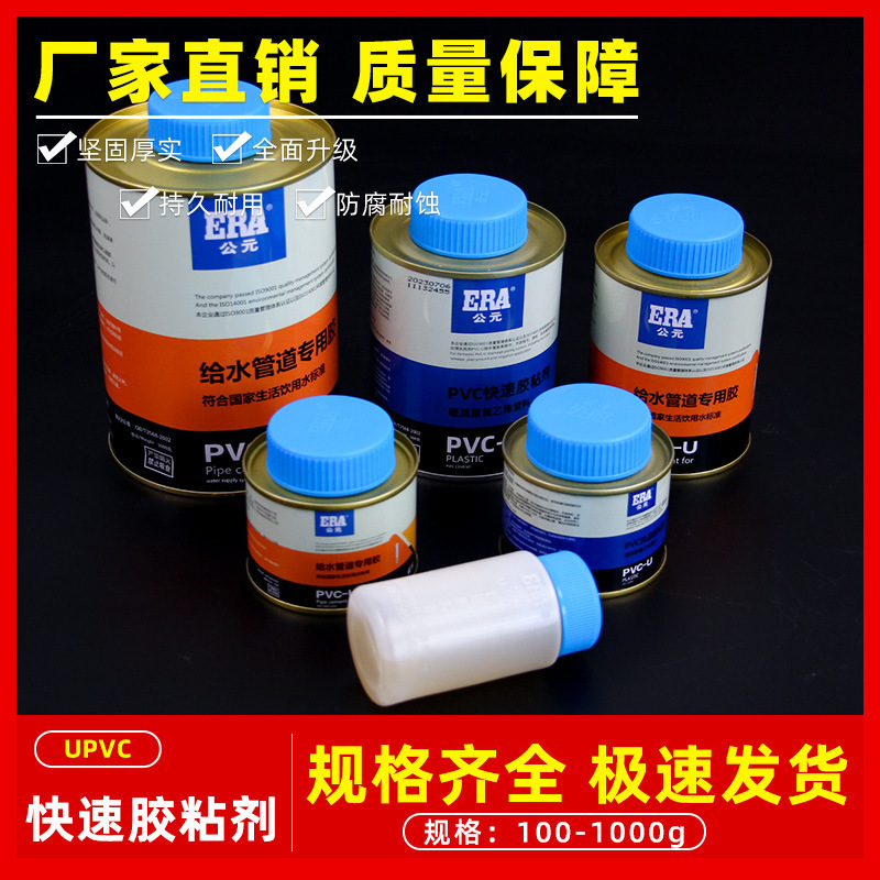 AD PVC Glue Quick Adhesive PVC Pipe Fittings Drainage Pipe Water Supply Pipe Special Glue PVC Adhesive