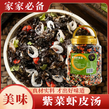 紫菜虾皮汤罐装胡萝卜紫菜汤速食免煮冲泡汤料即食虾皮汤支持代发