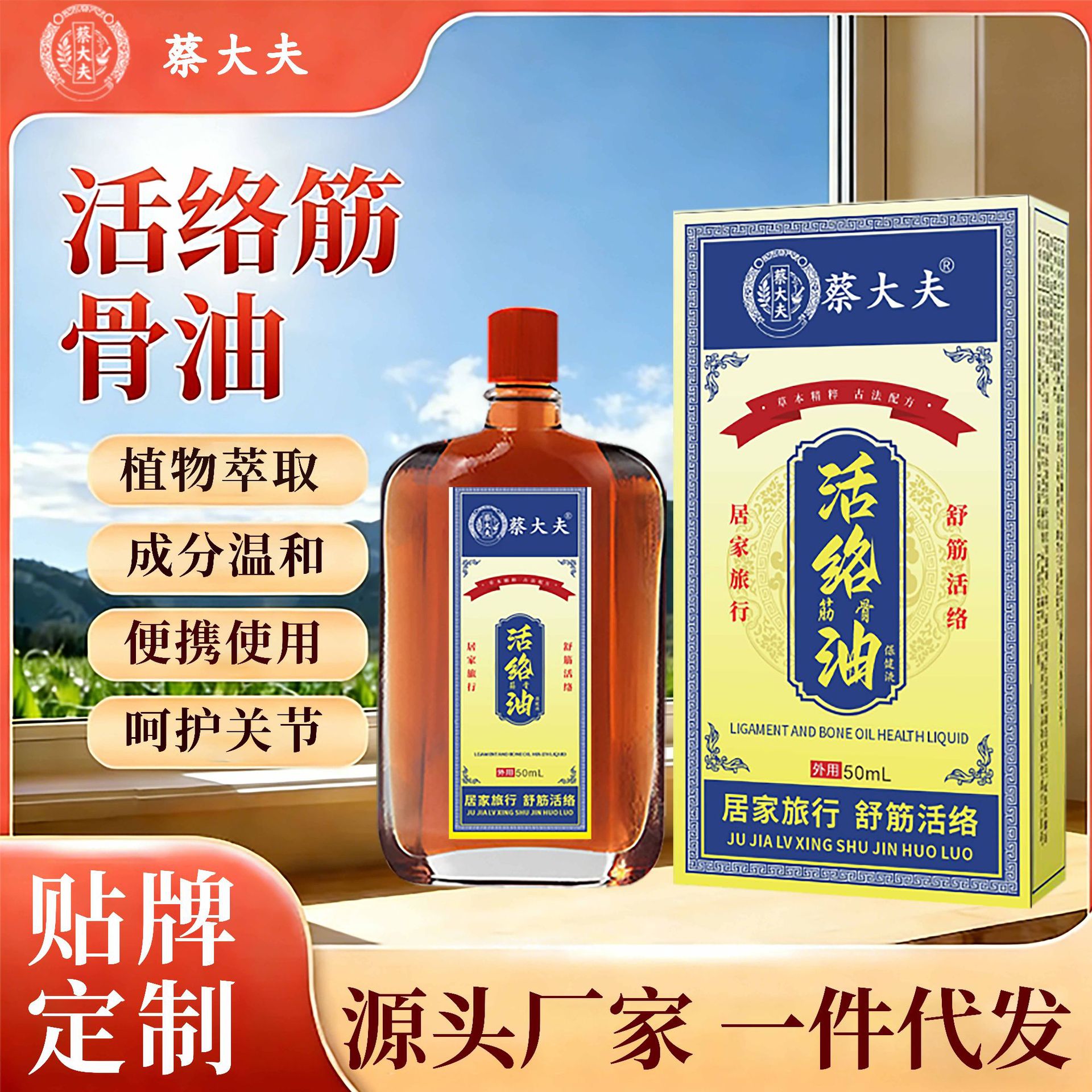 活络油偏头痛舒缓疲劳舒经红花油刮痧筋骨艾灸液关节按摩透骨膏