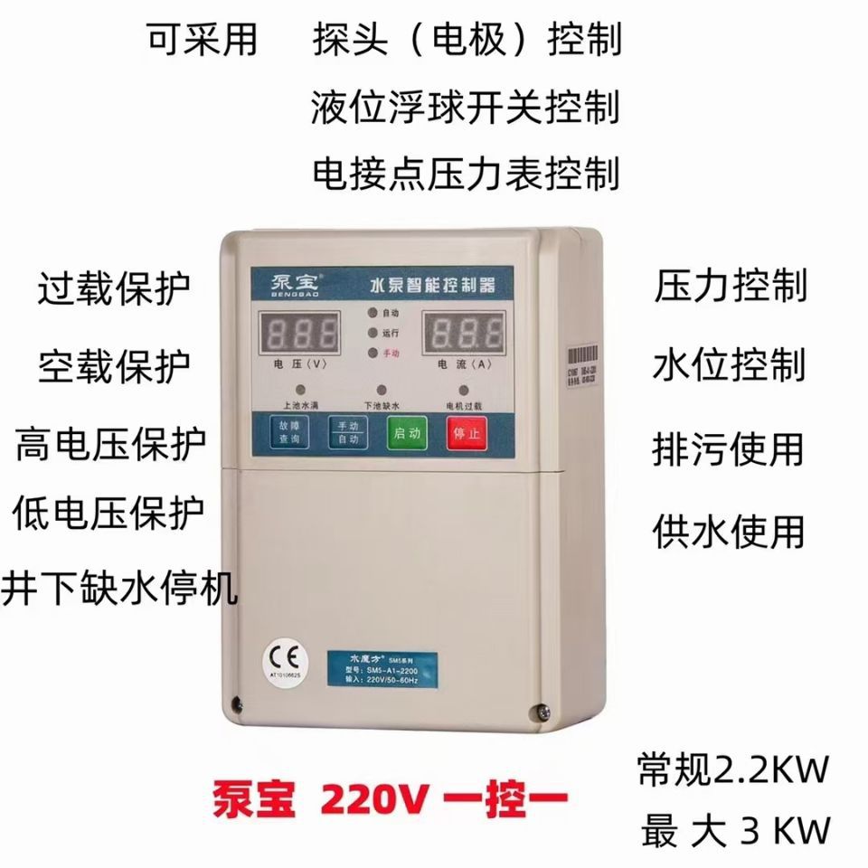 金田泵宝水泵自动控制器水塔水井排污液位自动控制开关220V/380V