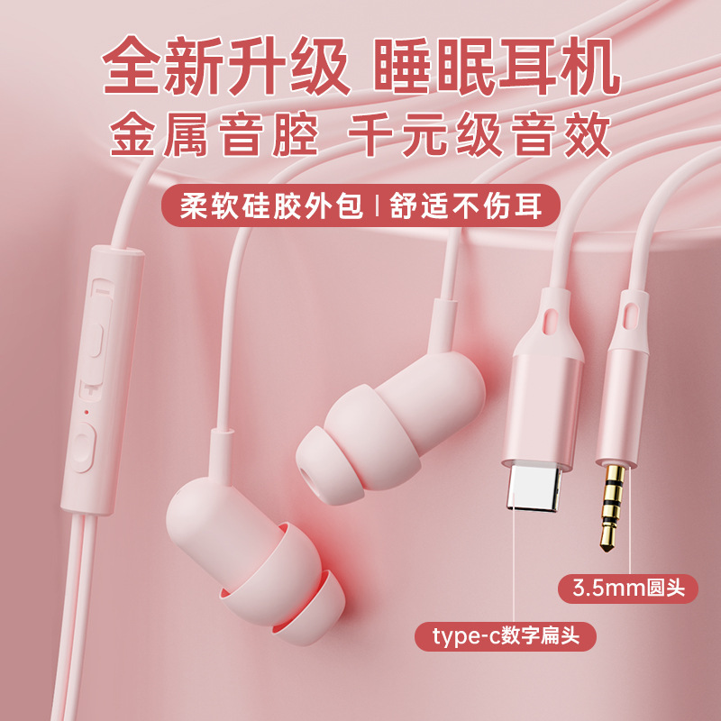 asmr sleep liquid silicone mobile phone headset digital decoding Type-c round Port wired headset with microphone wire control headset asmr sleep liquid silicone mobile phone headset digital decoding Type-c round Port wired headset with microphone wire control headset