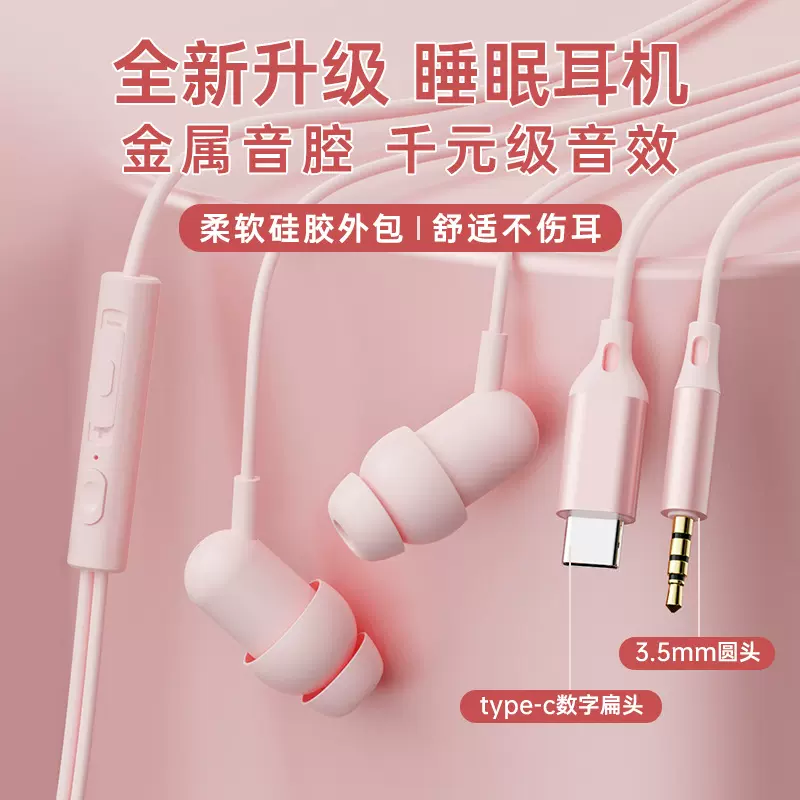 asmr睡眠液态硅胶手机耳机数字解码Type-c圆口有线带麦线控耳麦