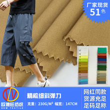 精梳细斜弹力纱卡棉布批发 230g斜纹女装半身长裙工装裤梭织面料