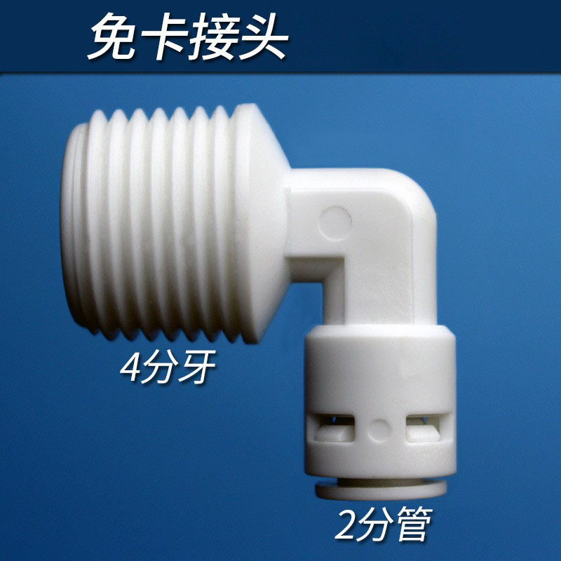 1/2 dientes externos purificador de agua Conector sin tarjeta 4 puntos conector de enchufe rápido 4 cambios 2 dientes internos rectos de cuatro puntos giran 3 puntos codo de tubería